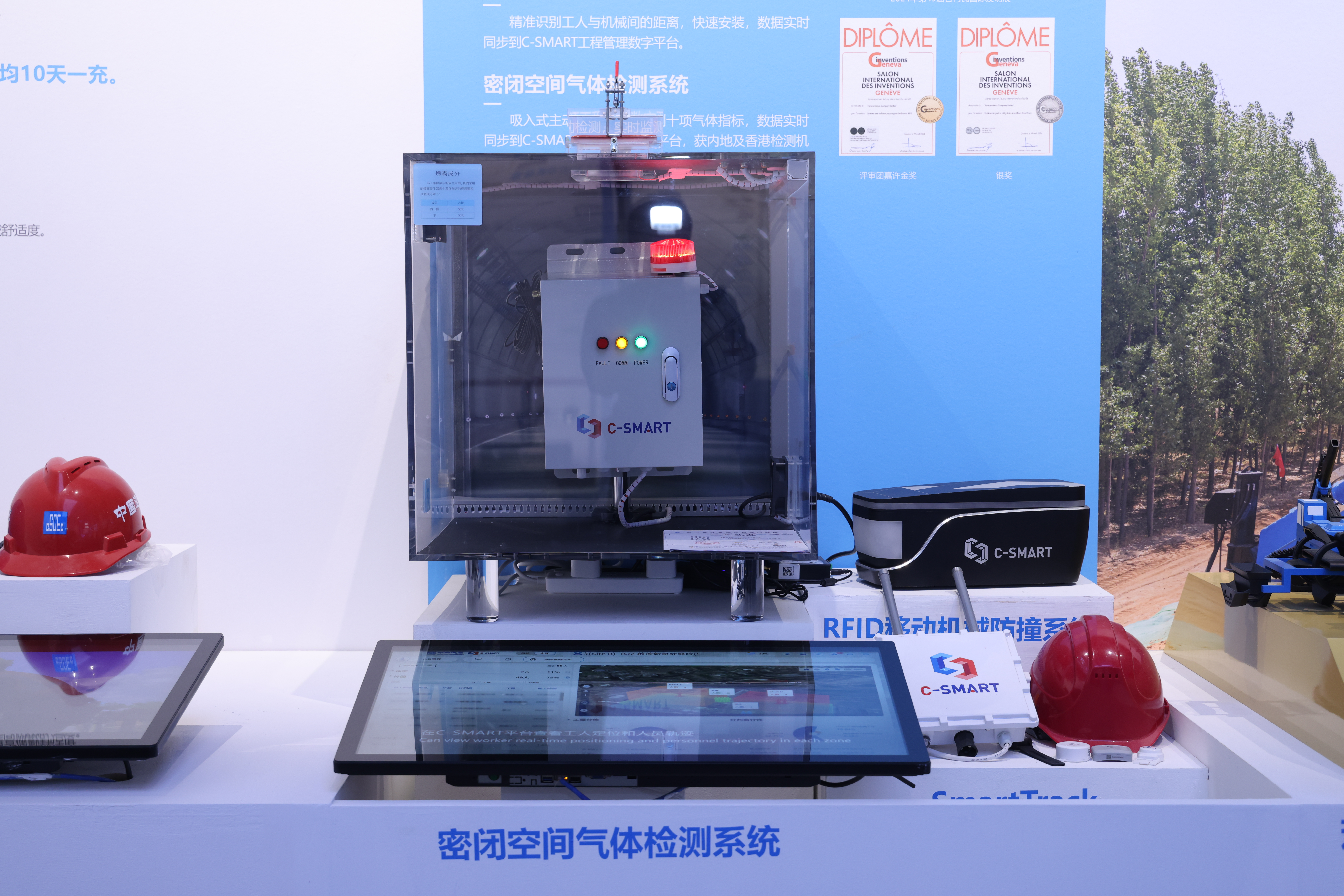 C-SMART物联网智能安全管理系统1.JPG