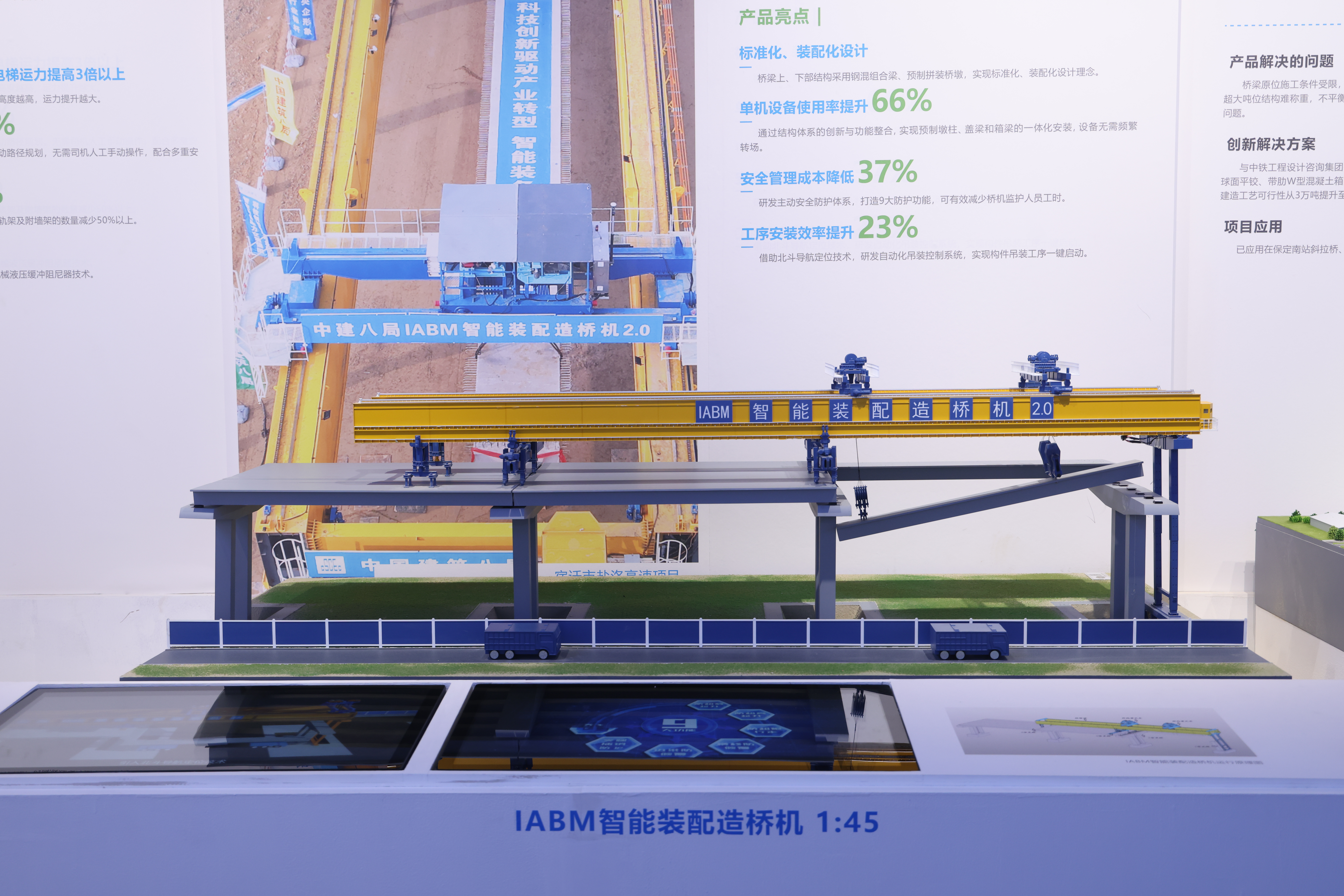 2.造桥机（IABM智能装配造桥机）.JPG